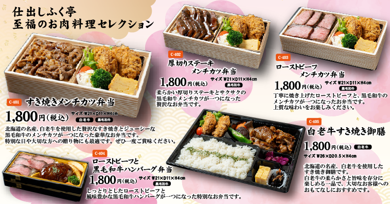 お肉の饗宴 プレミアム弁当　販売開始